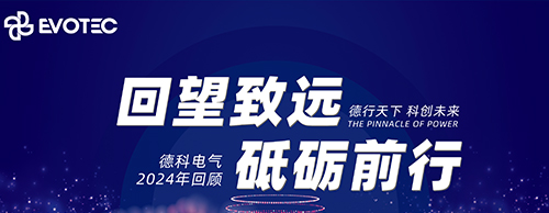 回望致远 砥砺前行 | 安博官方(中国)总部电气2024年回顾